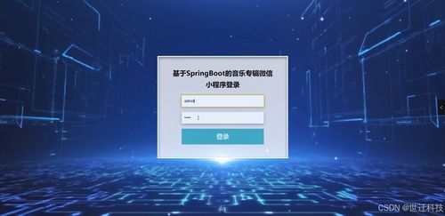 基于Java的音樂專輯分享微信小程序設(shè)計與實現(xiàn)